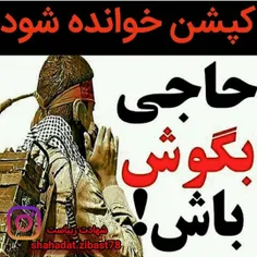 حاجی بگوش باش 