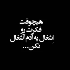 قابل توجه بعضی کثافتا