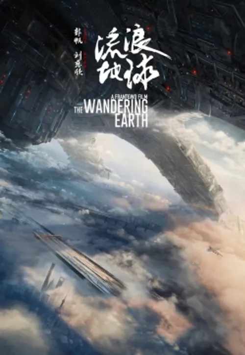 دانلود فیلم The Wandering Earth 2019 با لینک مستقیم کیفیت