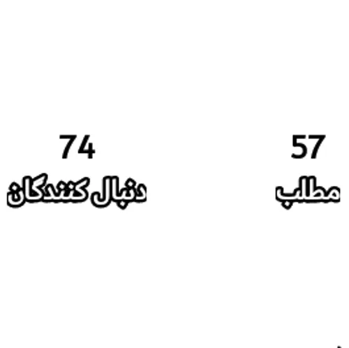 ممنون بچه همین جوری پیش به سوی بالا