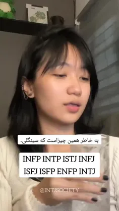 من جلوی دختر خالم که istj عه 