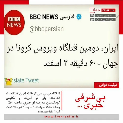 بی شرفی خبری بی بی سی