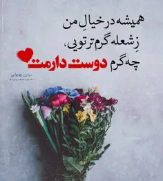 همیشه در خیالِ من