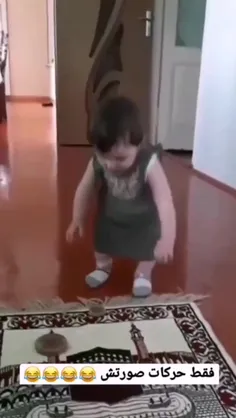 الگوی این بچه کی بوده تو نماز؟😅😅