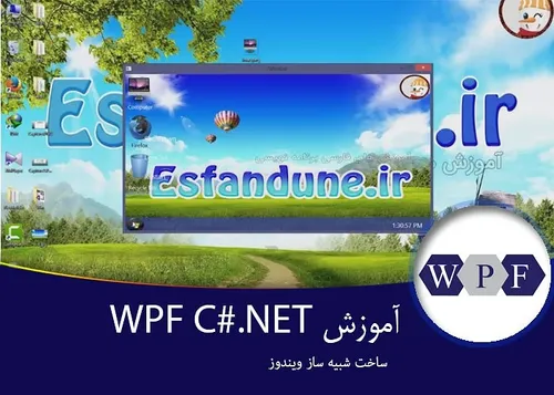 ۲-آموزش WPF در C .NET – ساخت شبیه ساز ویندوز