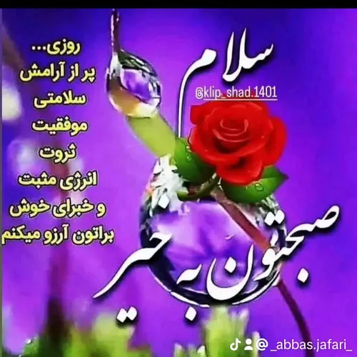 پیام صبح بخیر