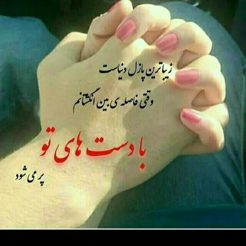 هنر و علم و سیاست همه خوبند ولی