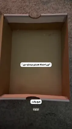 "اون احتمالا همشو میندازه دور"