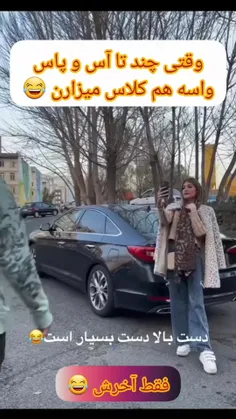 هر چقدرم خدا فاش میکندشون پرروترم میشن لنتیااا😑🤣🤣🤦🏻‍♂️