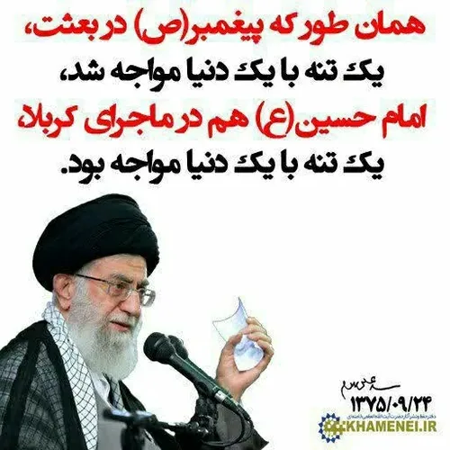 🌹امام خامنه ای:(پیامبر اسلام) شجاع بود وهیچ جبهه عظیمی از