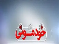 گروه خودمونی