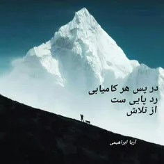 در پس هر کامیابی 