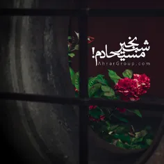 شب، نام تو را بردم