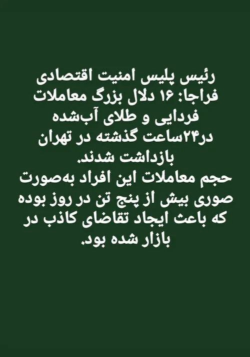 دستگیری دلال دلار طلا