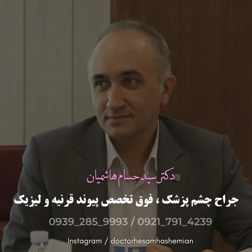 دکتر سید حسام هاشمیان