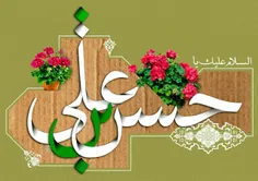 امام حسن مجتبی(ع):