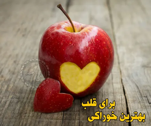 بهترین خوراکی برای قلب