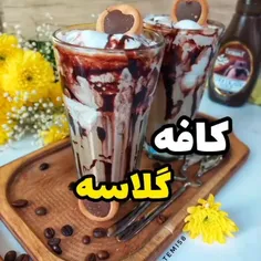 طرز تهیه کافه گلاسه 