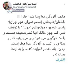 🔻 مقصر آلودگی‌هوا پیدا شد: فقرا! 😳 