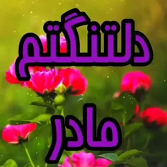 هوای مادراتونو داشته باشین...🖤💔