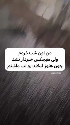 من اون شب مردم ولی...😔