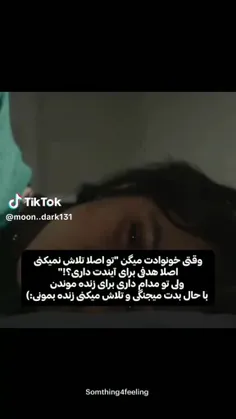 ولی طُ برای اینده ت نگرانی و سخت تلاش میکنی💚💫