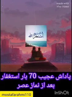 70 بار استغفار بعد از نماز عصر، 700 گناه در روز رو برای خ