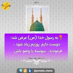 🌷 به رسول خدا (ص) عرض شد: دوست دارم  روزیم زیاد شود ، فرم