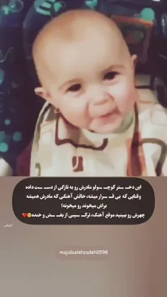 قشنگ معلومه دلتنگ مادرش شده🥺😥