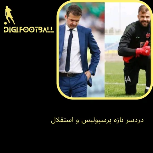 دردسر تازه پرسپولیس و استقلال