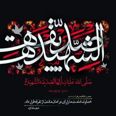 السلام علیک یا فاطمة الزهرا(س)