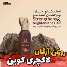 روغن ارگان لاکچری کوین