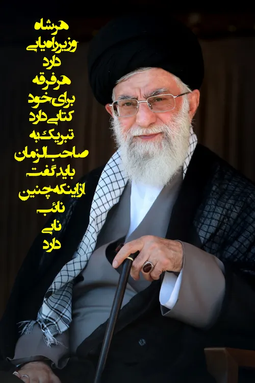 رهبرم امام خامنه ای رهبر سید علی