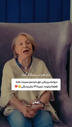 🔹چقدر این مامانبزرگ پر روحیه و انرژی مثبت بودن🥲❤️