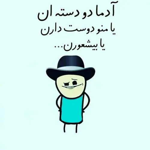 شما کدومی؟؟؟😉 😊 😋 😀 😀