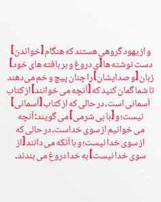 وَإِنَّ مِنْهُمْ لَفَرِيقًا يَلْوُونَ أَلْسِنَتَهُمْ بِال