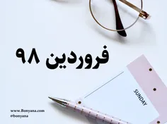 ۱۷ فروردین تا ۲۳ فروردین چه مناسبت‌های تاریخی دارد ؟ [برر