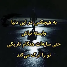 رهات میکنه ..مطمن باش