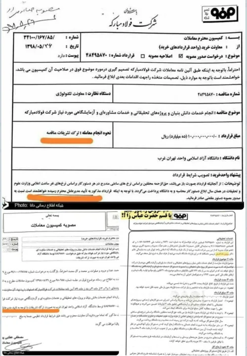 🔺 پاسخ نماینده اصفهان به تکذیب نقش همسر واعظی در صنایع فو