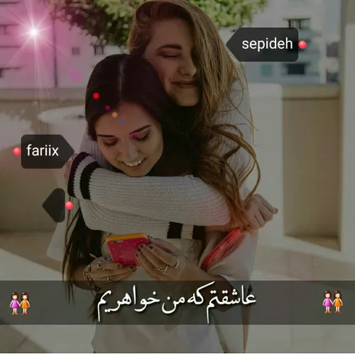 ف جانم عاشقتم😍 😘