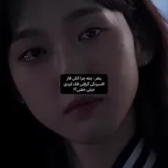 باش تو راس میگی 💔🙂