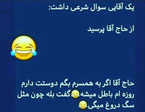 عالی بود 😂