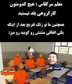 جرررر این کلاس ماعه🤣🤣🤣