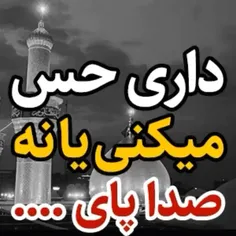 ارباب صدای قدمت می آید