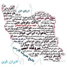 ایران قوی