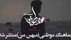 میهن من