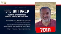 🔴ارتش رژیم صهیونیستی‌: عباس حسن کرکی، فرمانده لجستیکی حزب