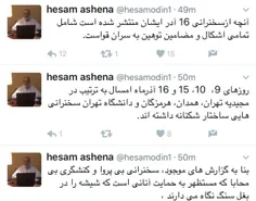 واکنش مشاور رئیس‌جمهور به افشاگری حسن عباسی درمورد روحانی