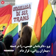 دولت پرو به طور رسمی افراد «دگرباش جنسی» و «بیناجنسی» را 