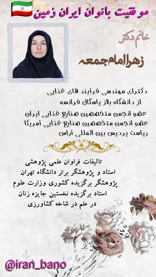 🌸🌸 بانوی موفق ایرانی 🌸🌸